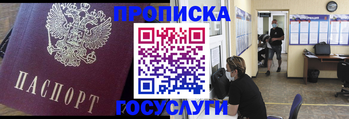 прописка законно в Печорах